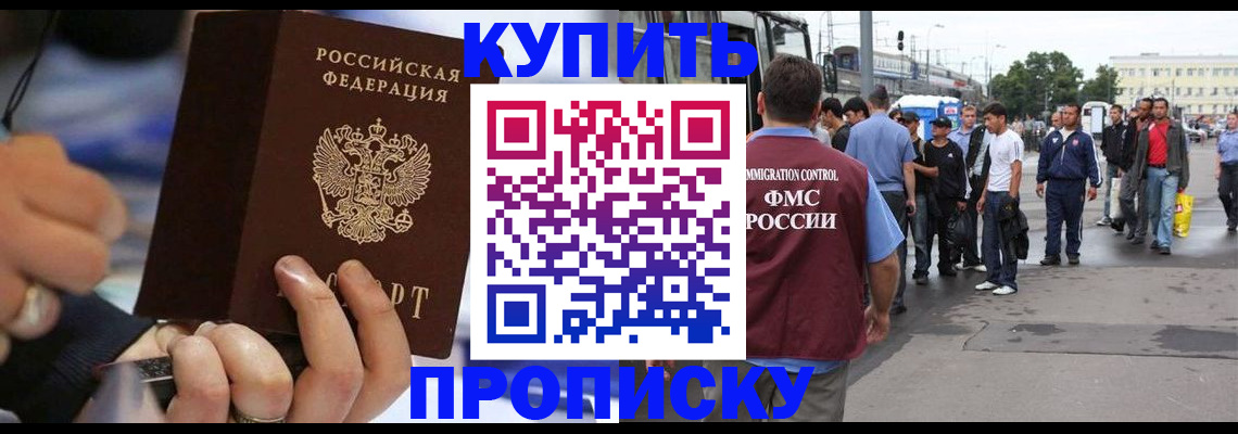 прописка законно в Немане
