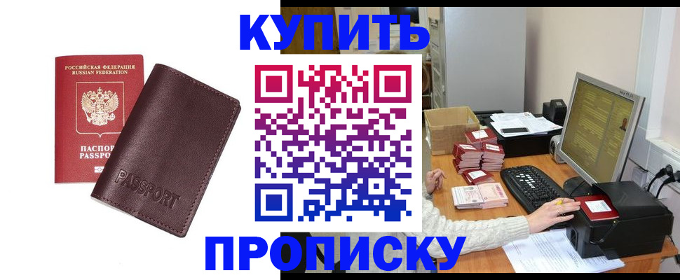 прописка для работы в Немане